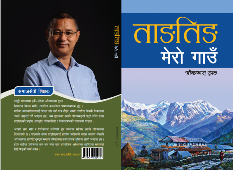 आफ्नै गाउलाई चिनाउने पुस्तक- "ताङतिङ मेरो गाउ"