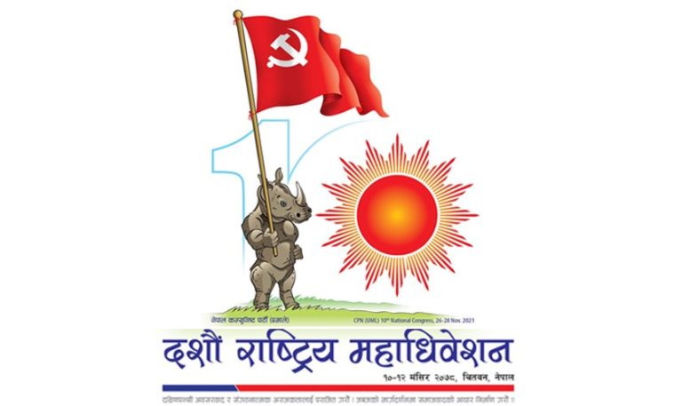 एमाले महाधिवेशन