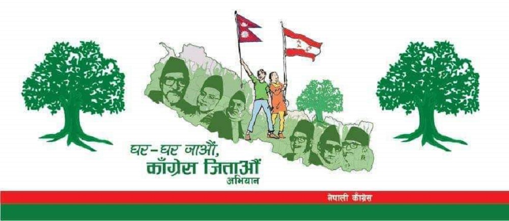 नेपाली काङग्रेस