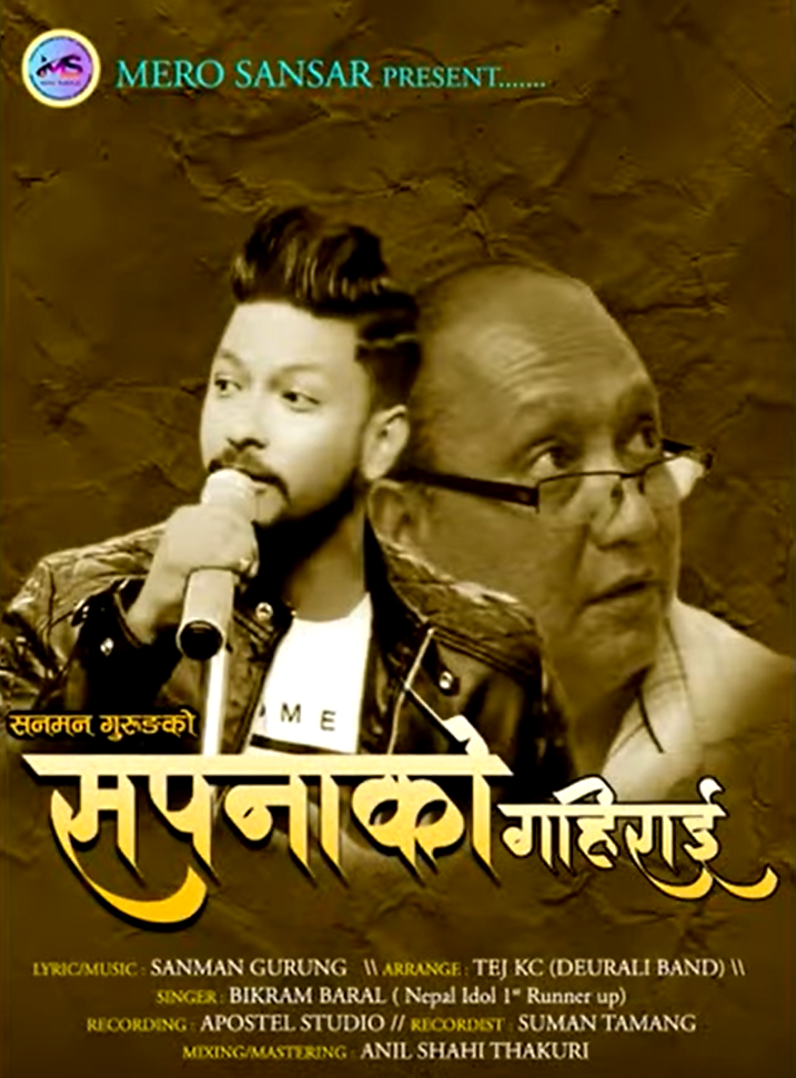 सपनाको गहिराई